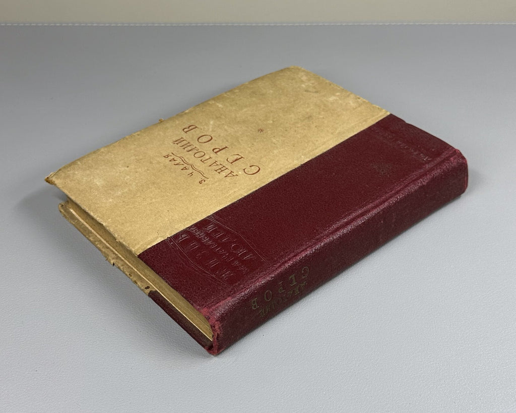 1st ed. Chalaya A. Serov Soviet military pilots 1939 Чалая Анатолий Серов ЖЗЛ