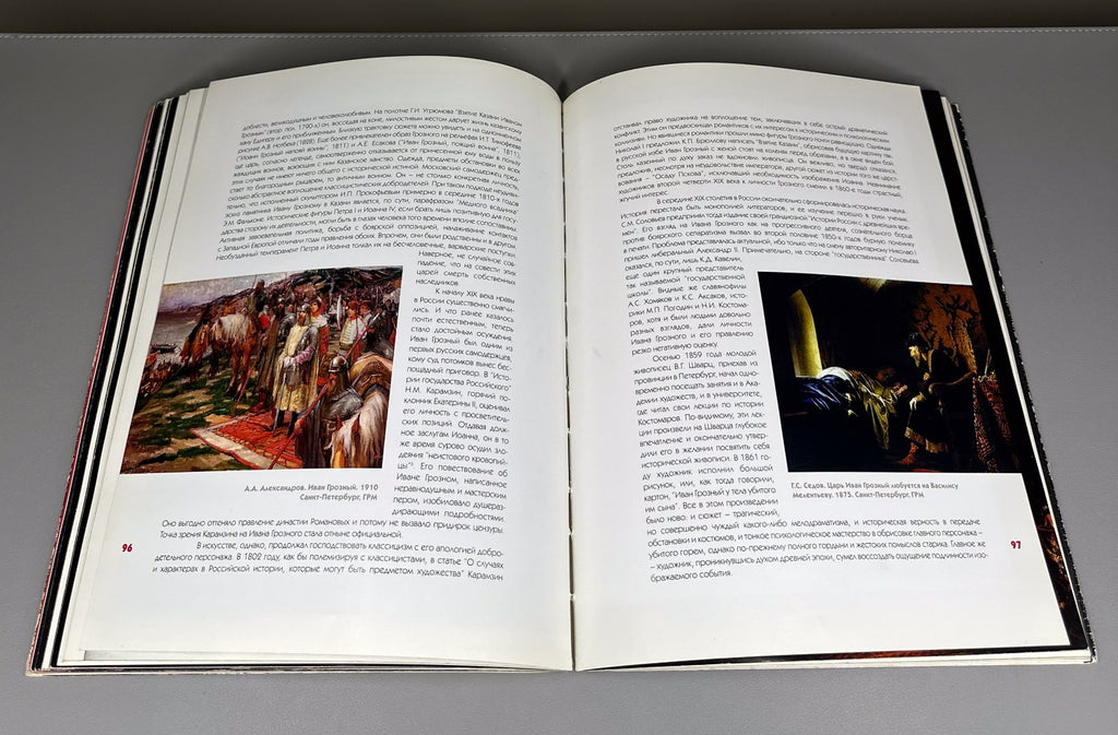 Libretto Opera Visions of Ivan the Terrible 1999 Видения Иоанна Грозного Опера