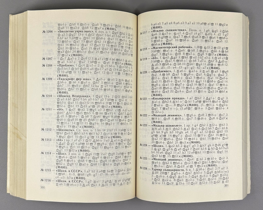 Nadareishvili Akobia Checkmate in Studies 1990 Надареишвили Акобия Мат в этюдах