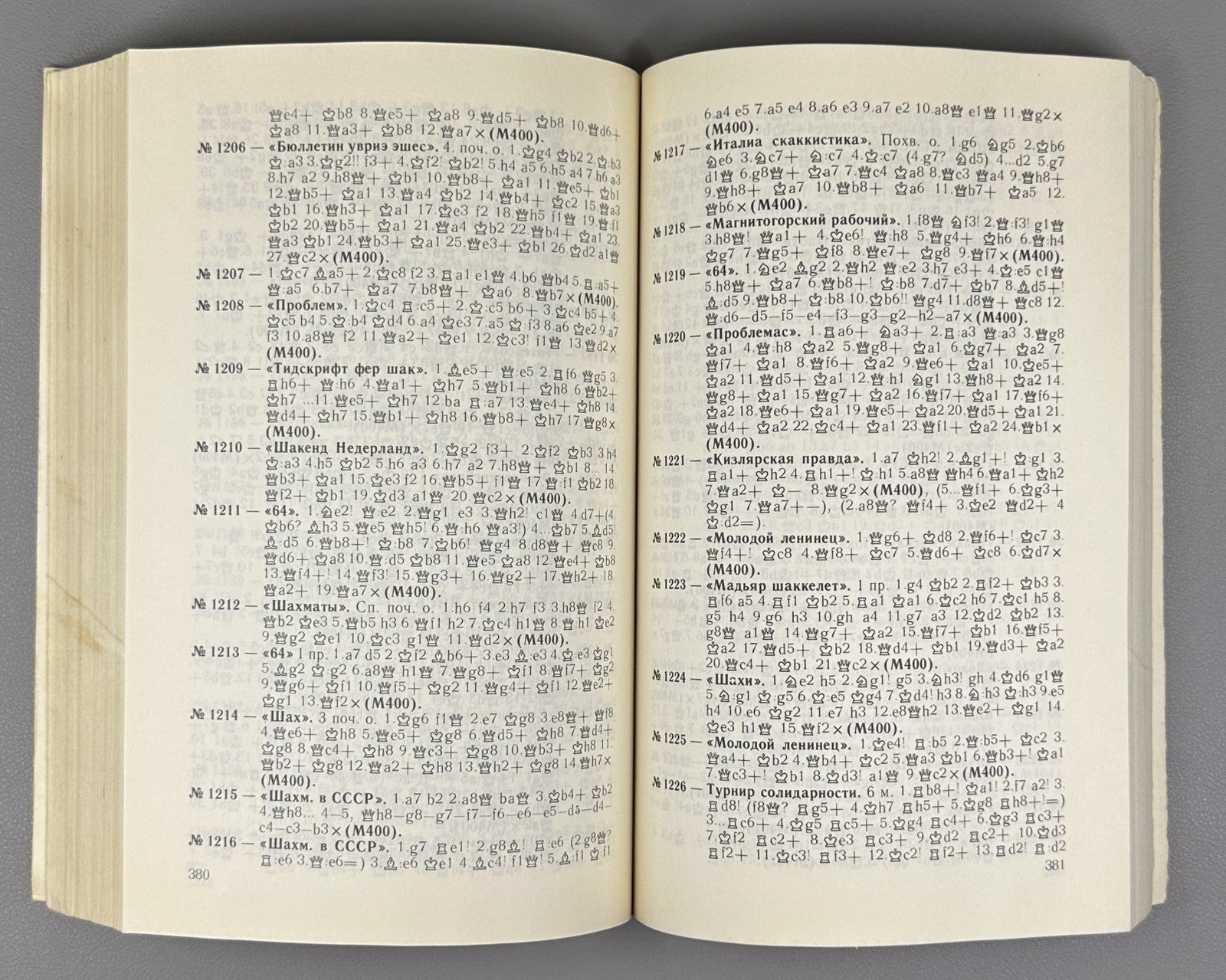 Nadareishvili Akobia Checkmate in Studies 1990 Надареишвили Акобия Мат в этюдах