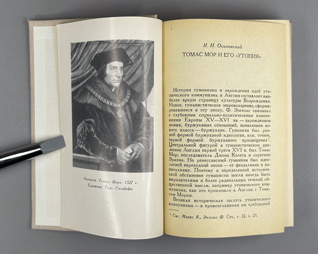 Thomas More Utopia in Rus 1978 Томас Мор Утопия
