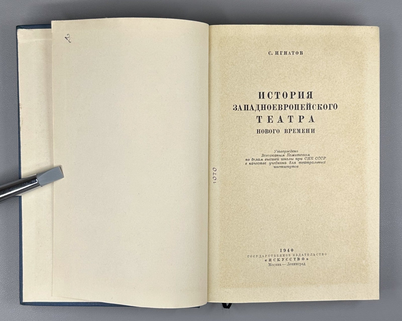 1st ed. Western European Theatre 1940 Игнатов История западноевропейского театра
