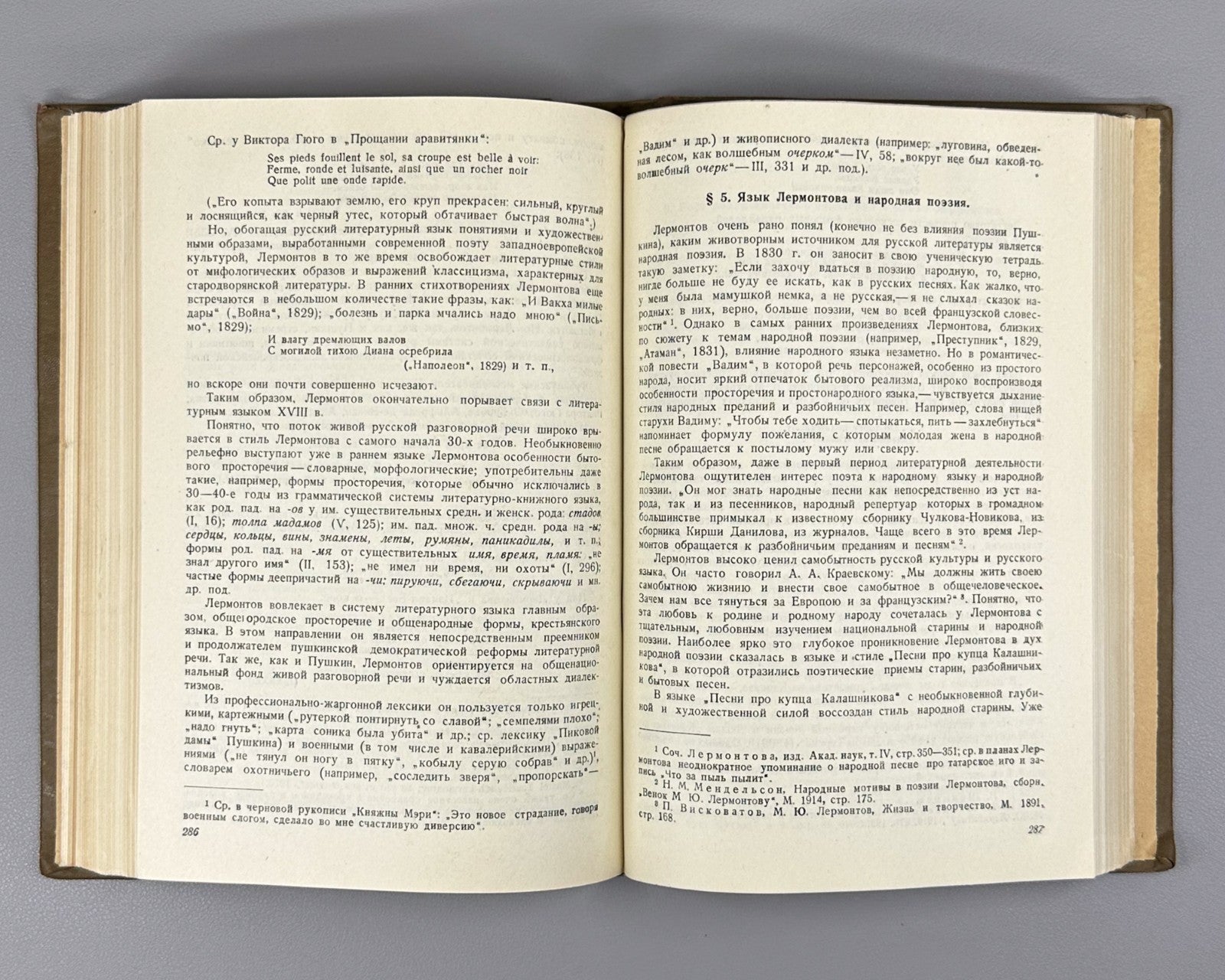 Russian Literary 1938 Виноградов Очерки по истории русского литературного языка