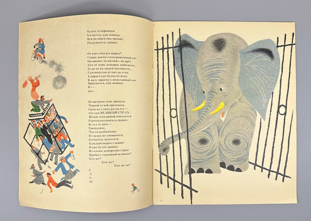 Korkin The elephant remembered about Ceylon 1967 Вспомнил слон про Цейлон
