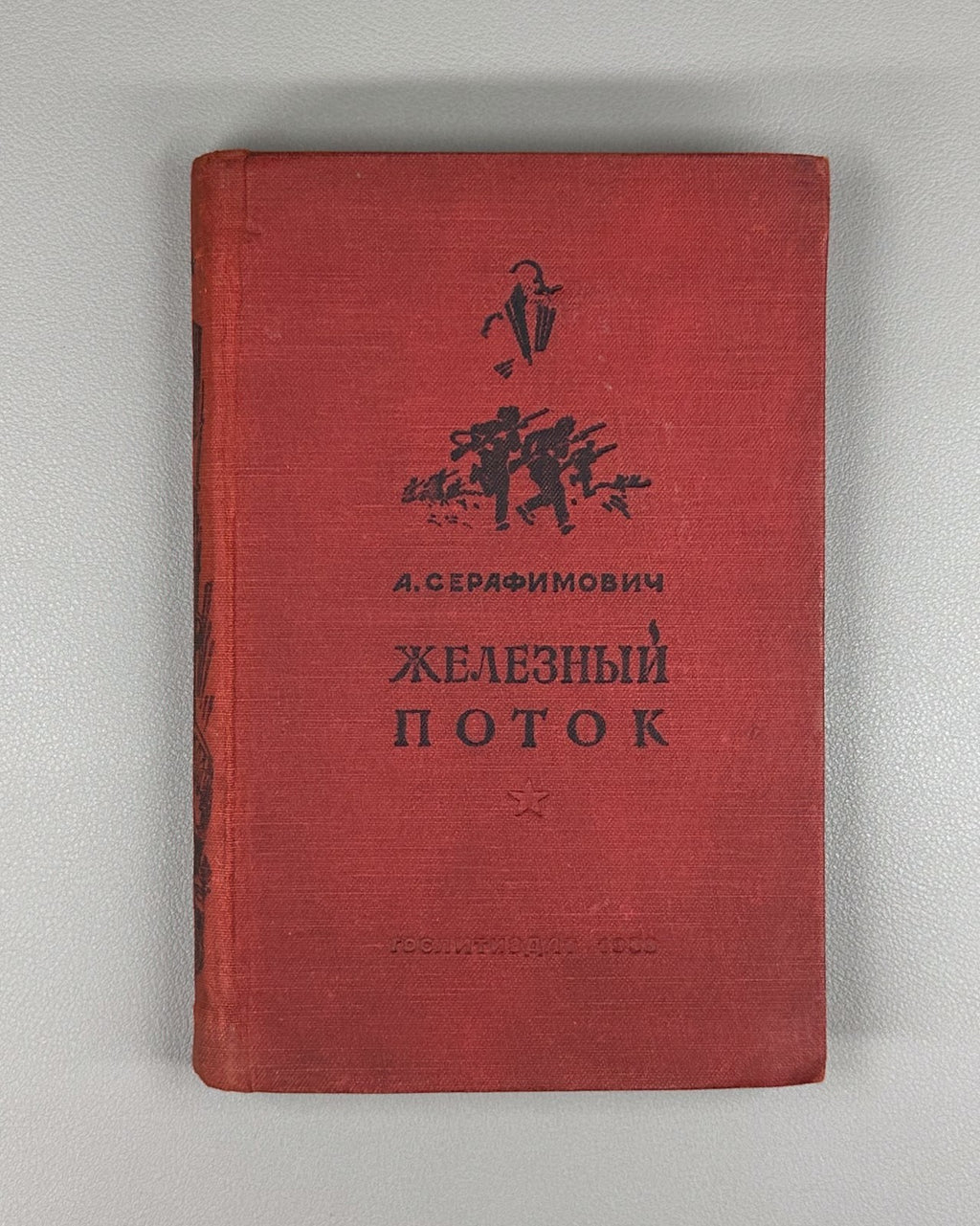 Serafimovich Iron Stream Novel 1938 Серафимович Железный поток Роман
