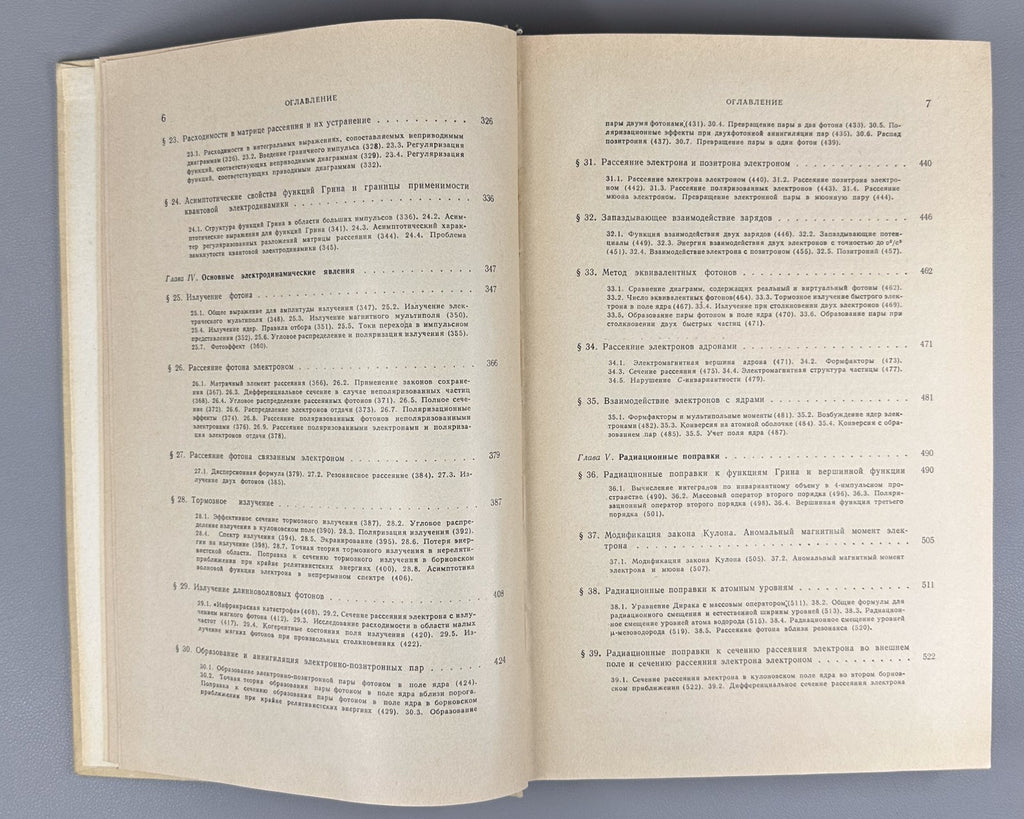 Akhiezer Quantum Electrodynamics 1969 Ахиезер Квантовая электродинамика