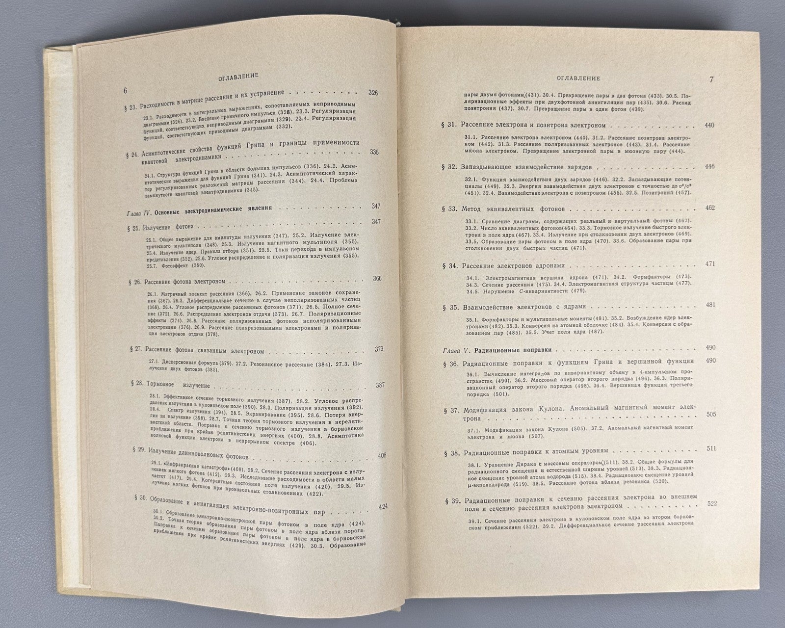 Akhiezer Quantum Electrodynamics 1969 Ахиезер Квантовая электродинамика