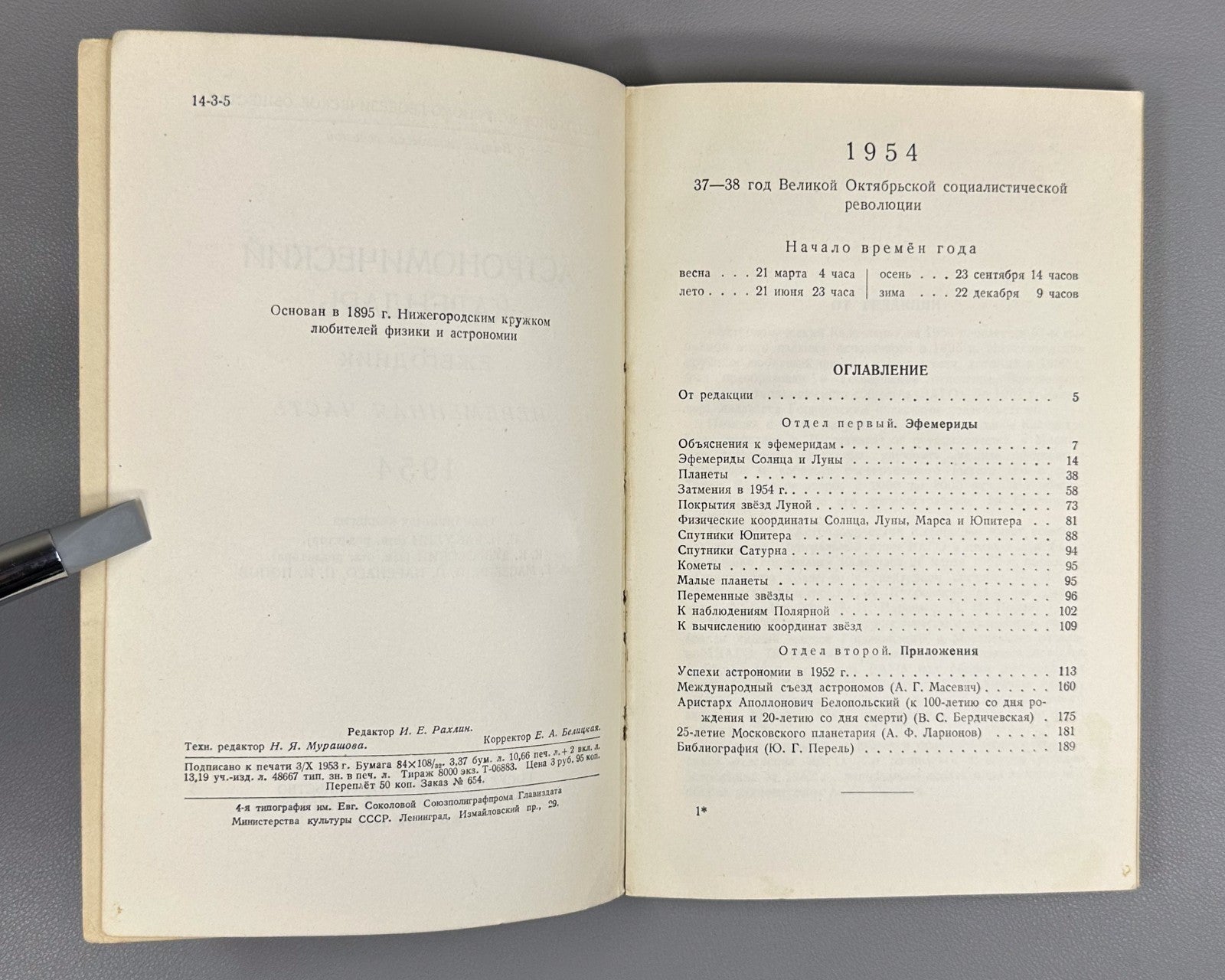 Astronomical Calendar 1954 USSR 1953 Астрономический календарь Переменная часть