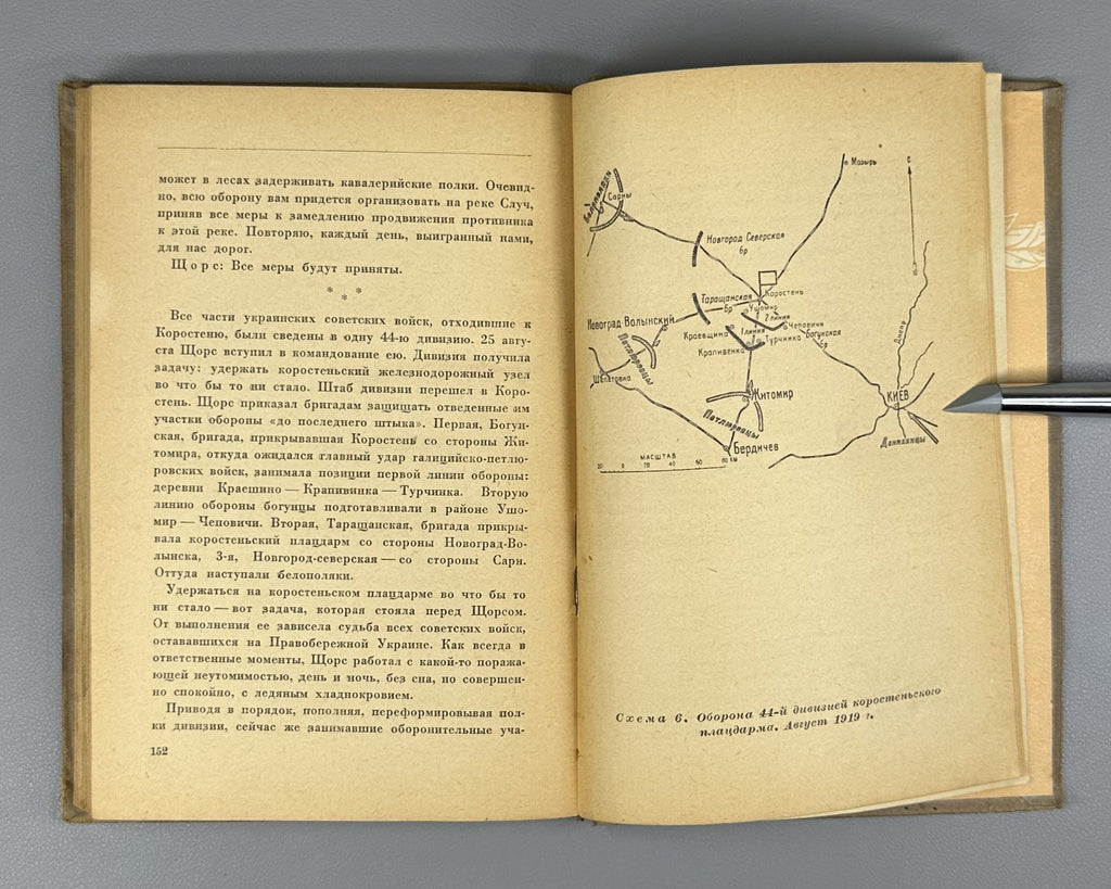 Shchors Combat Path 1937 Герасимов Эрлих Щорс Боевой путь