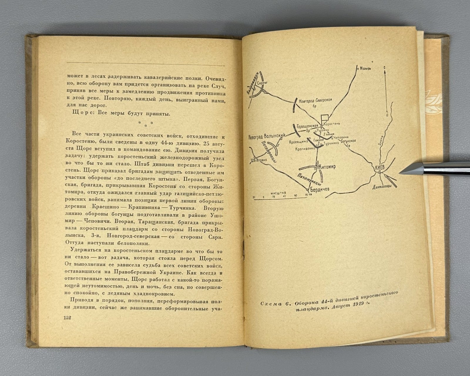 Shchors Combat Path 1937 Герасимов Эрлих Щорс Боевой путь