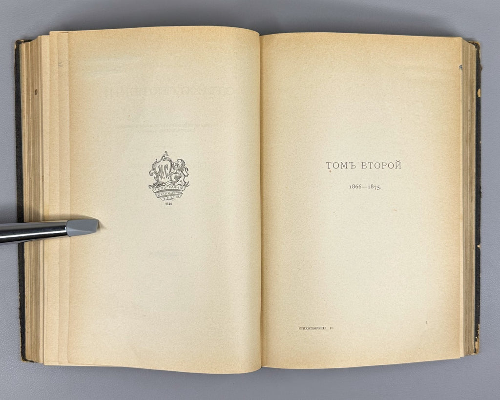 Aleksey Tolstoy Complete Works 1-3 vol 1897 А. Толстой Полное собрание сочинений