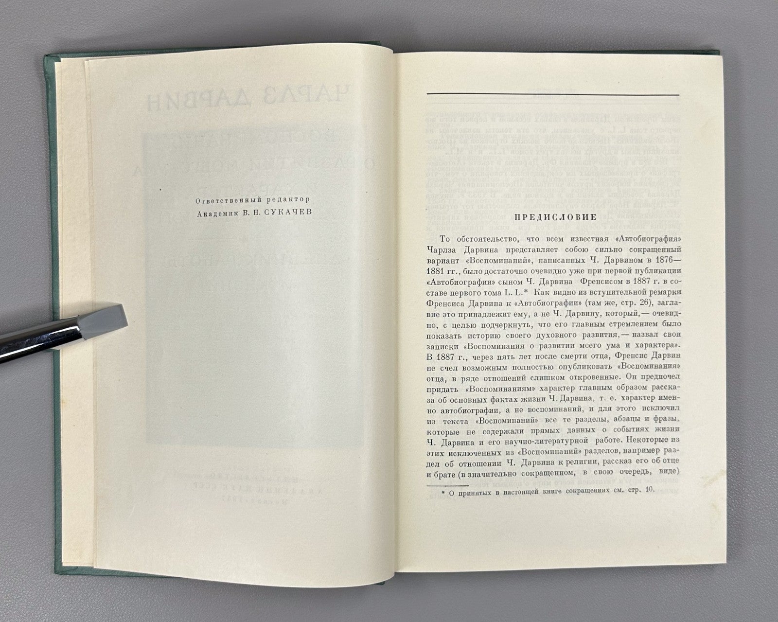 Darwin Autobiography 1957 Дарвин Воспоминания о развитии моего ума и характера