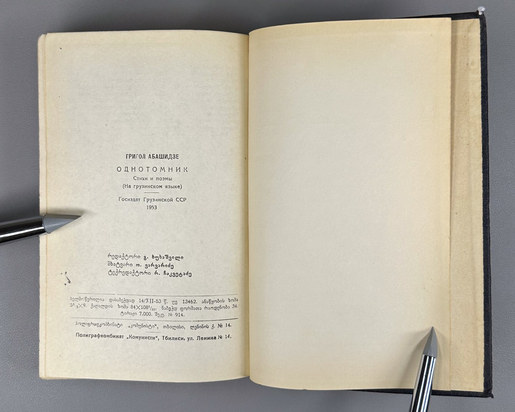 Grigol Abashidze Poems One volume 1953 Georgian