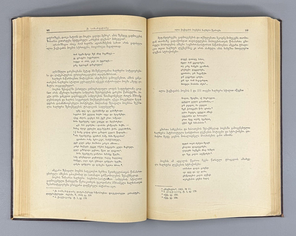 Ilia Chavchavadze Anniversary Collection 1957 Georgian ილია ჭავჭავაძე