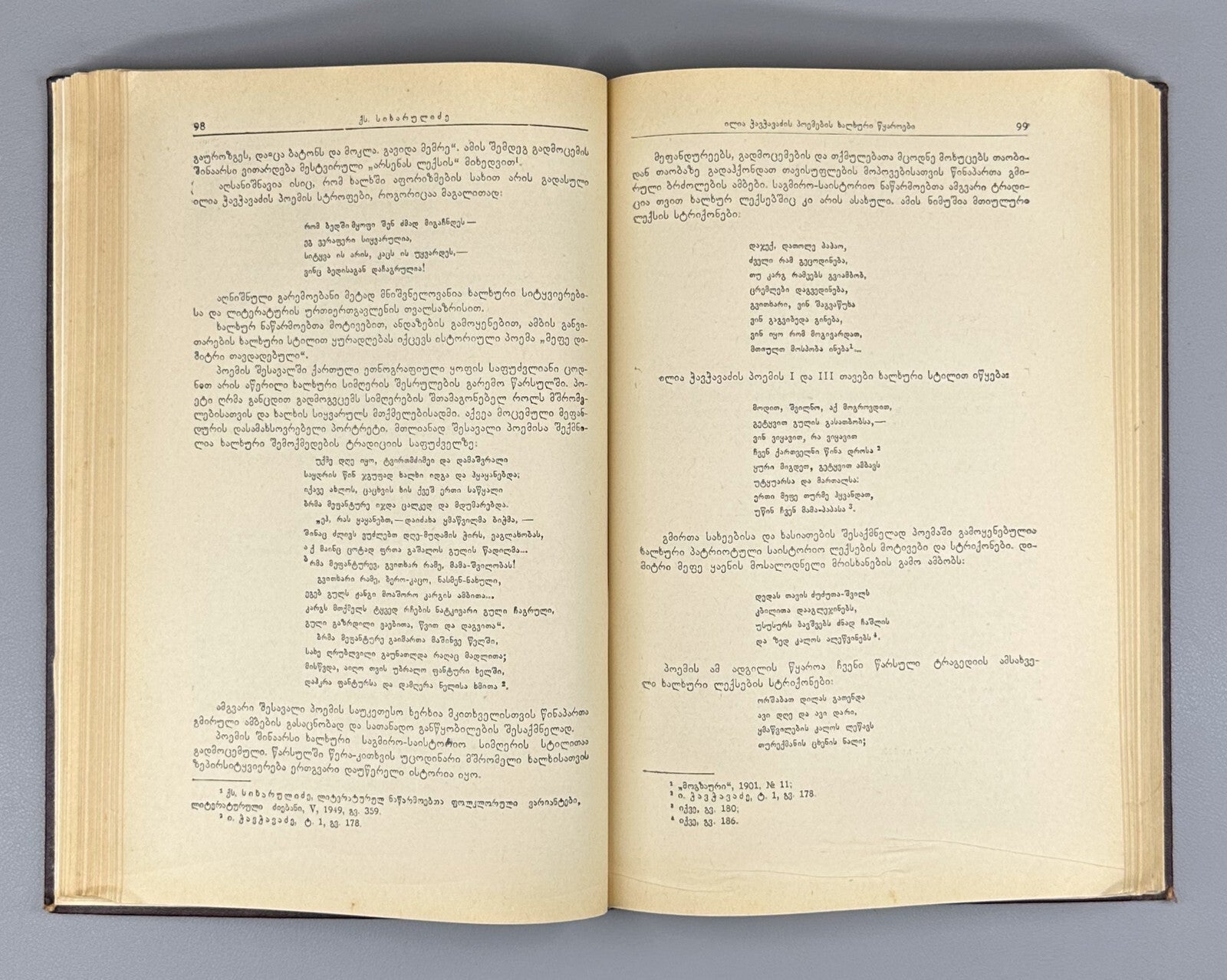 Ilia Chavchavadze Anniversary Collection 1957 Georgian ილია ჭავჭავაძე