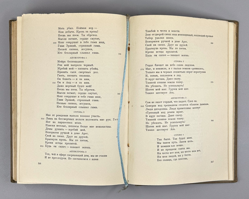 Academia Aeschylus Tragedies  Ancient Greek 1937 Эсхил Трагедии