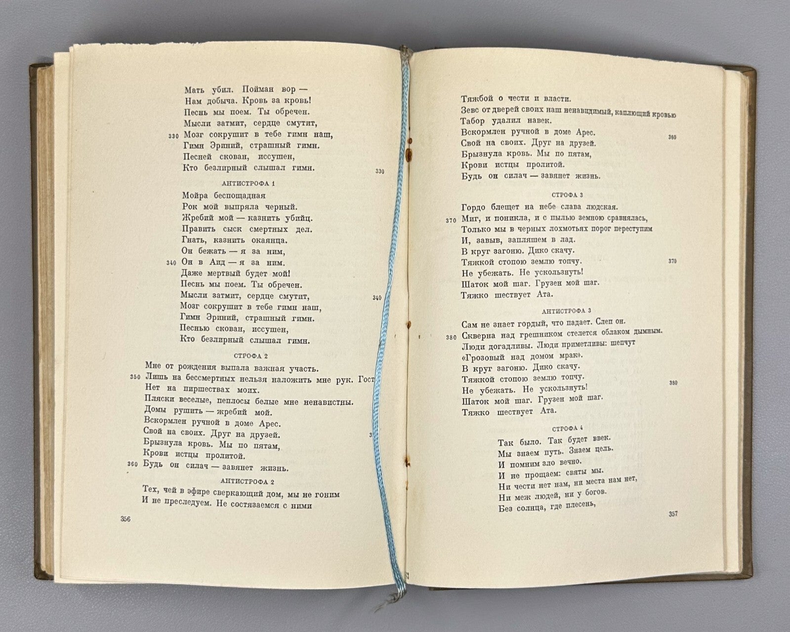 Academia Aeschylus Tragedies  Ancient Greek 1937 Эсхил Трагедии