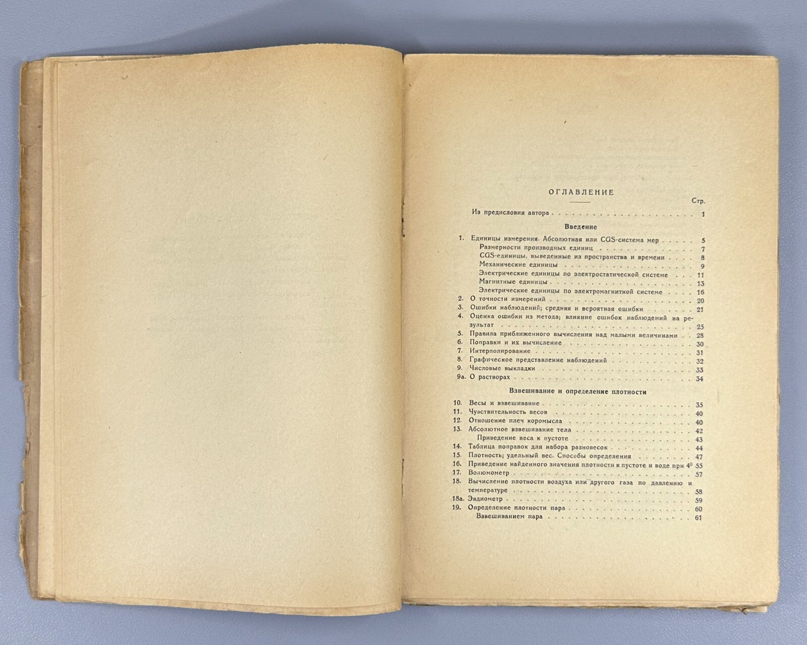 Brief Guide to Physics Kohlrausch Odessa 1922 Краткое руководство по физике