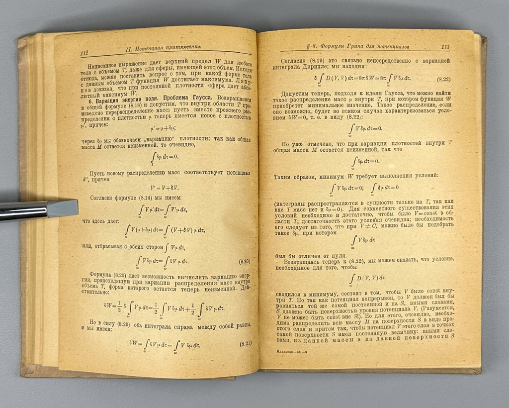 Idelson Potential Theory Geophysics 1936 Идельсон Теория потенциала Геофизика