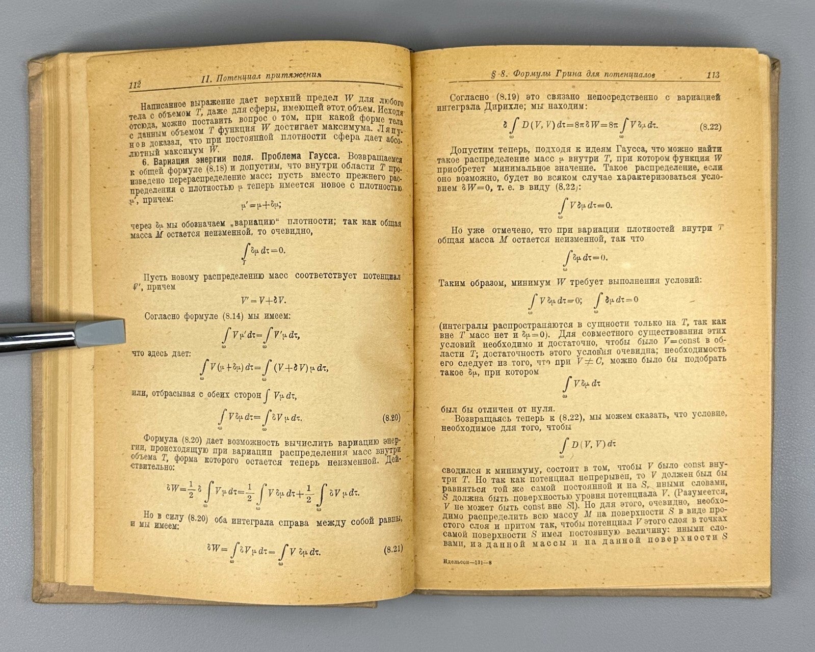 Idelson Potential Theory Geophysics 1936 Идельсон Теория потенциала Геофизика