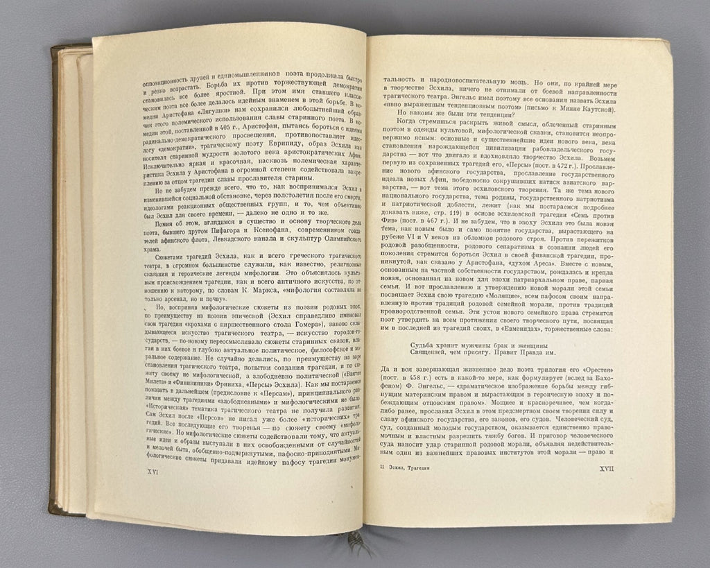 Academia Aeschylus Tragedies  Ancient Greek 1937 Эсхил Трагедии