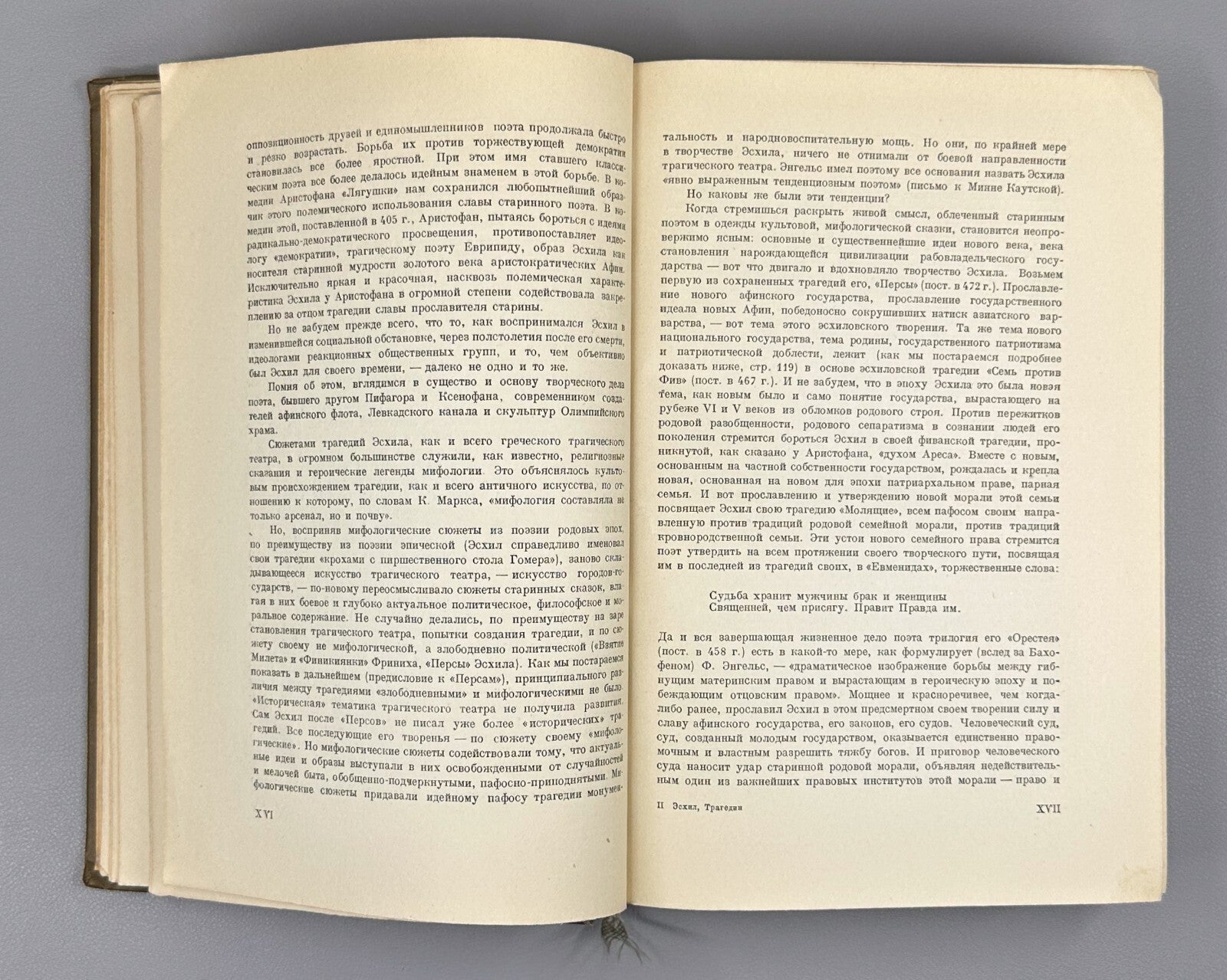 Academia Aeschylus Tragedies  Ancient Greek 1937 Эсхил Трагедии