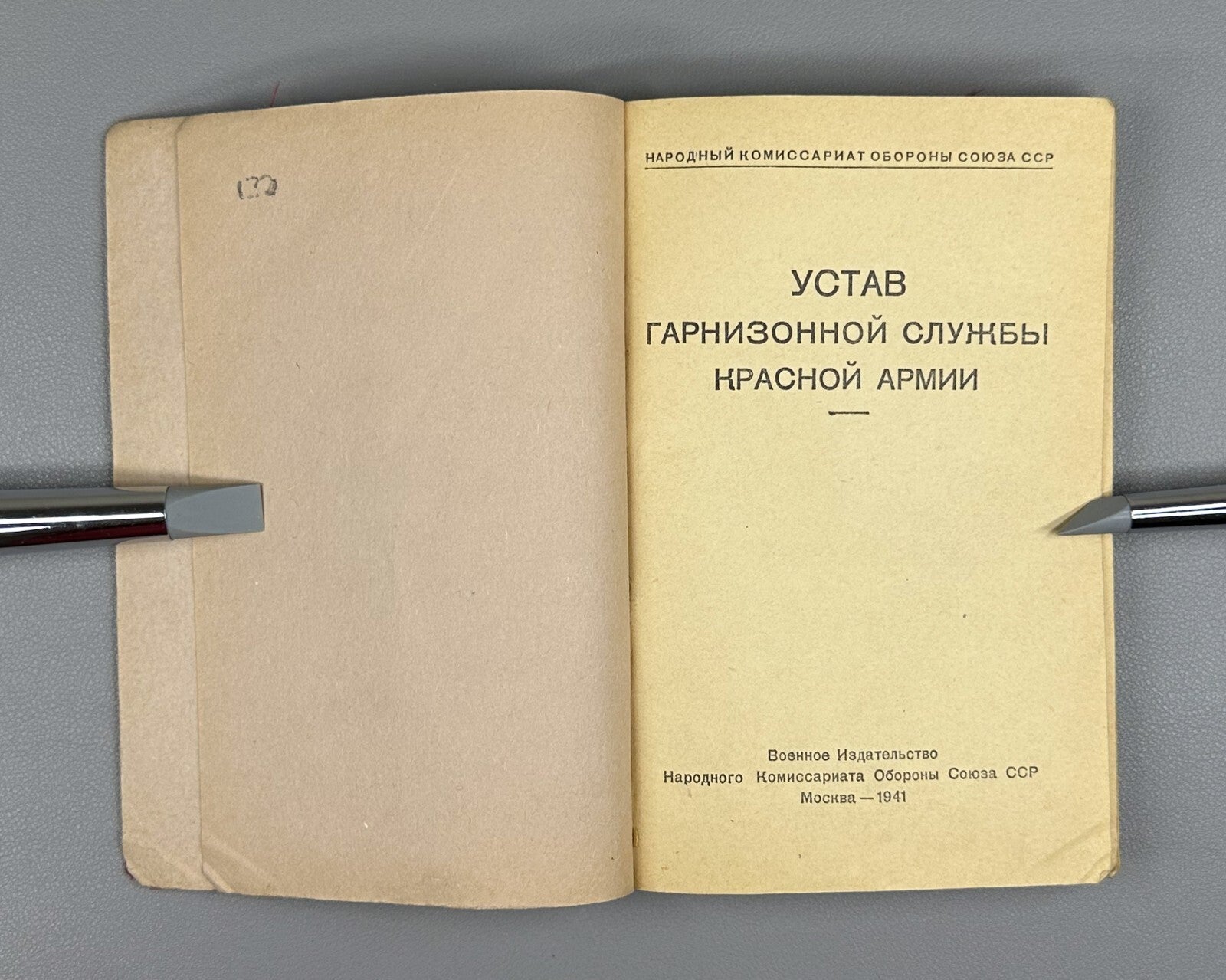 Charter of the Red Army USSR 1941 Устав гарнизонной службы Красной армии Rare