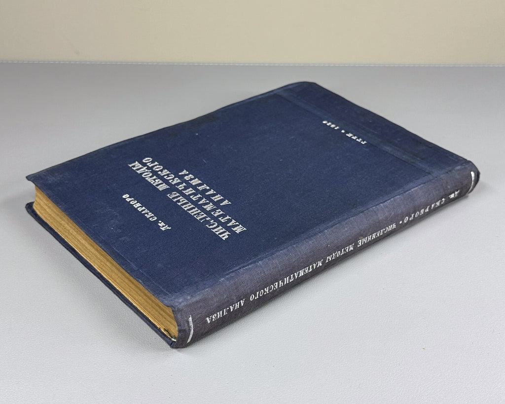 Scarborough Mathematical Analysis 1934 Скарборо Математический анализ