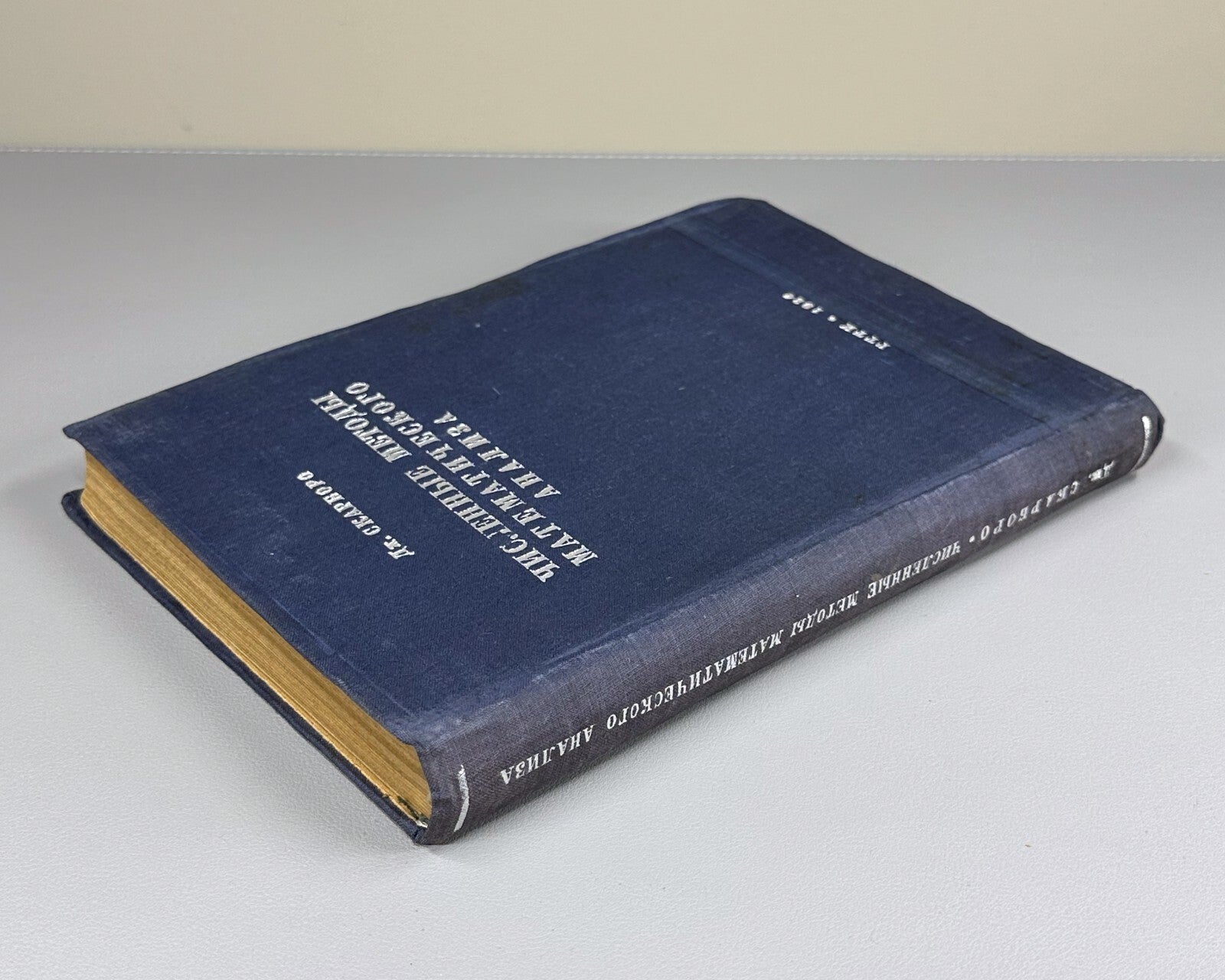 Scarborough Mathematical Analysis 1934 Скарборо Математический анализ