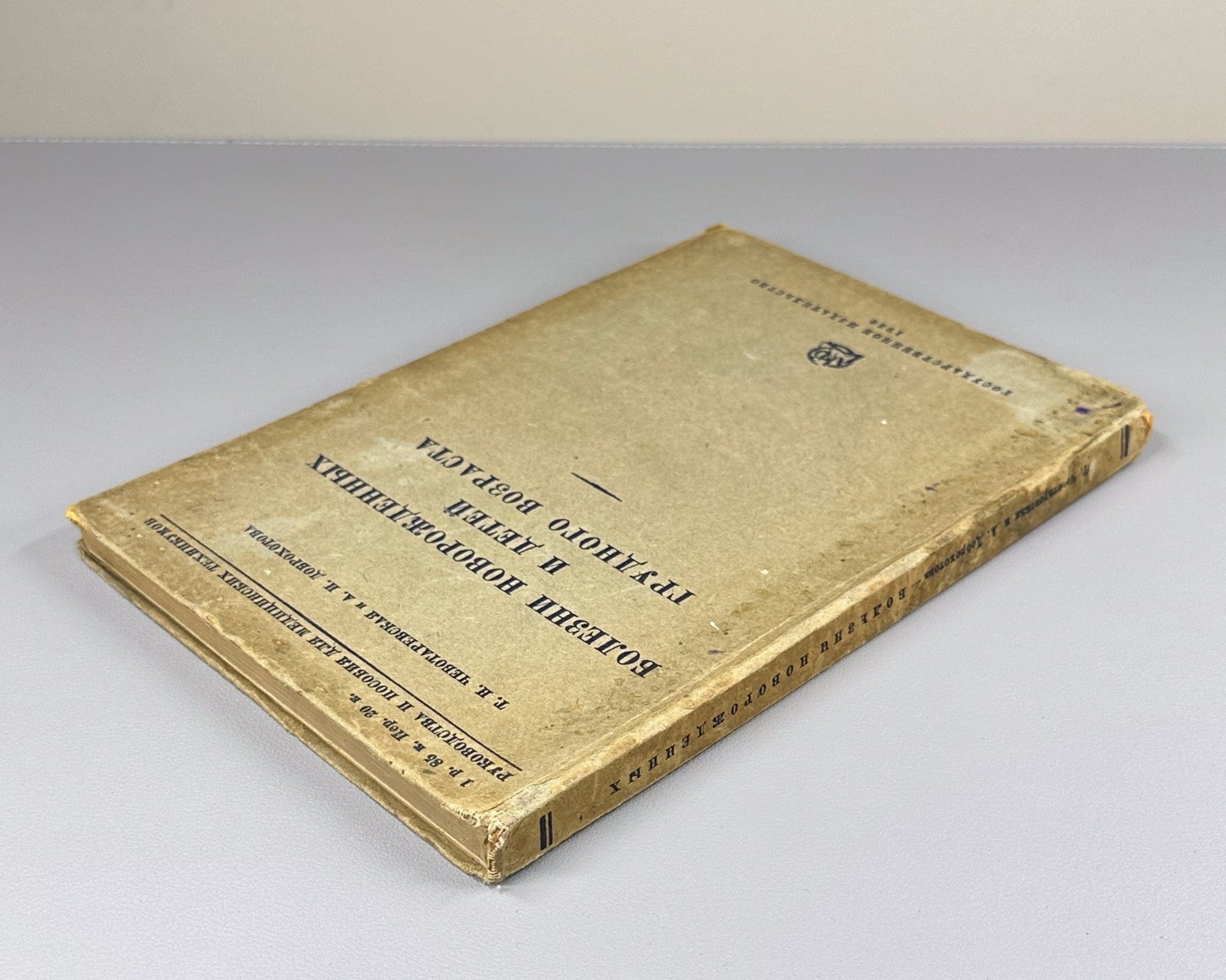 Болезни новорожденных Чеботаревская 1930 Diseases of Newborns and Infants Rus