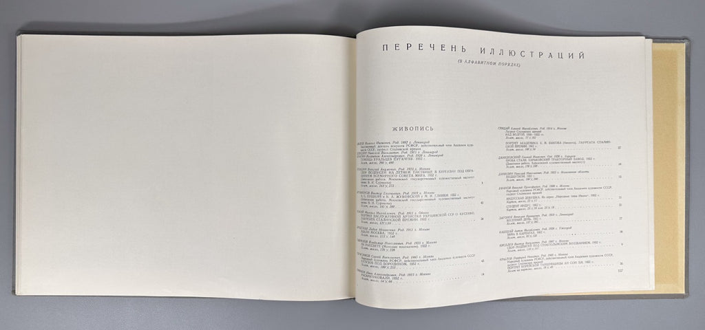 All-Union Art Exhibition 1952 Album USSR Всесоюзная художественная выставка 1952