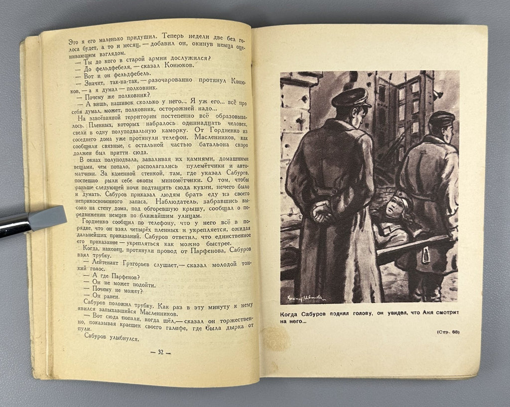 First edition Симонов Дни и ночи 1944 Simonov Days and Nights Stalingrad Soviet