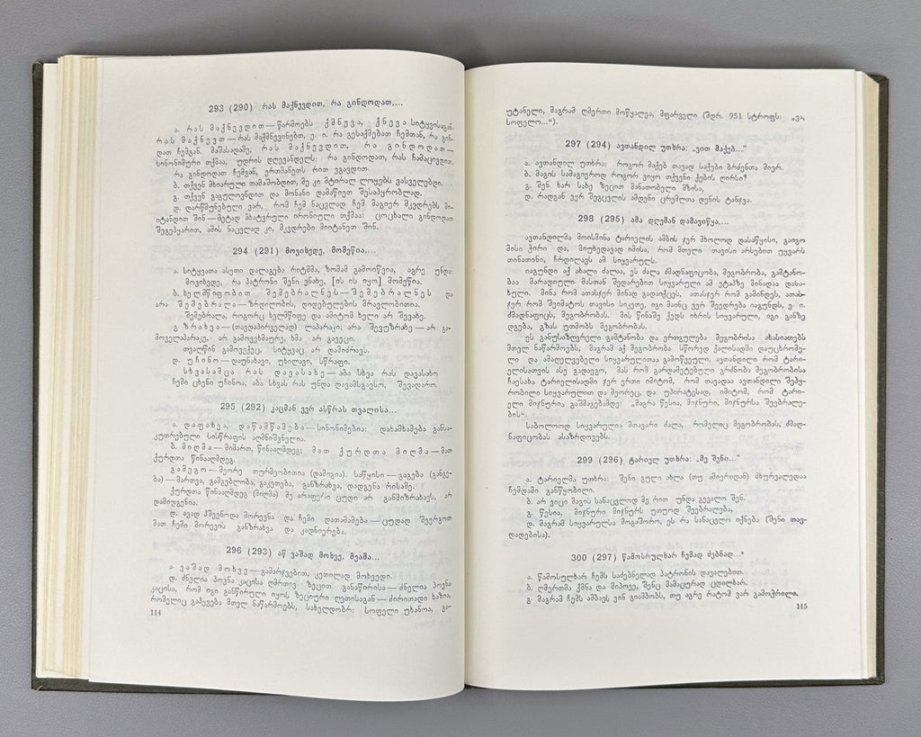 Beridze Commentary on Vepkhistkaosani Rustaveli 1974 Georgian ვეფხისტყაოსანი