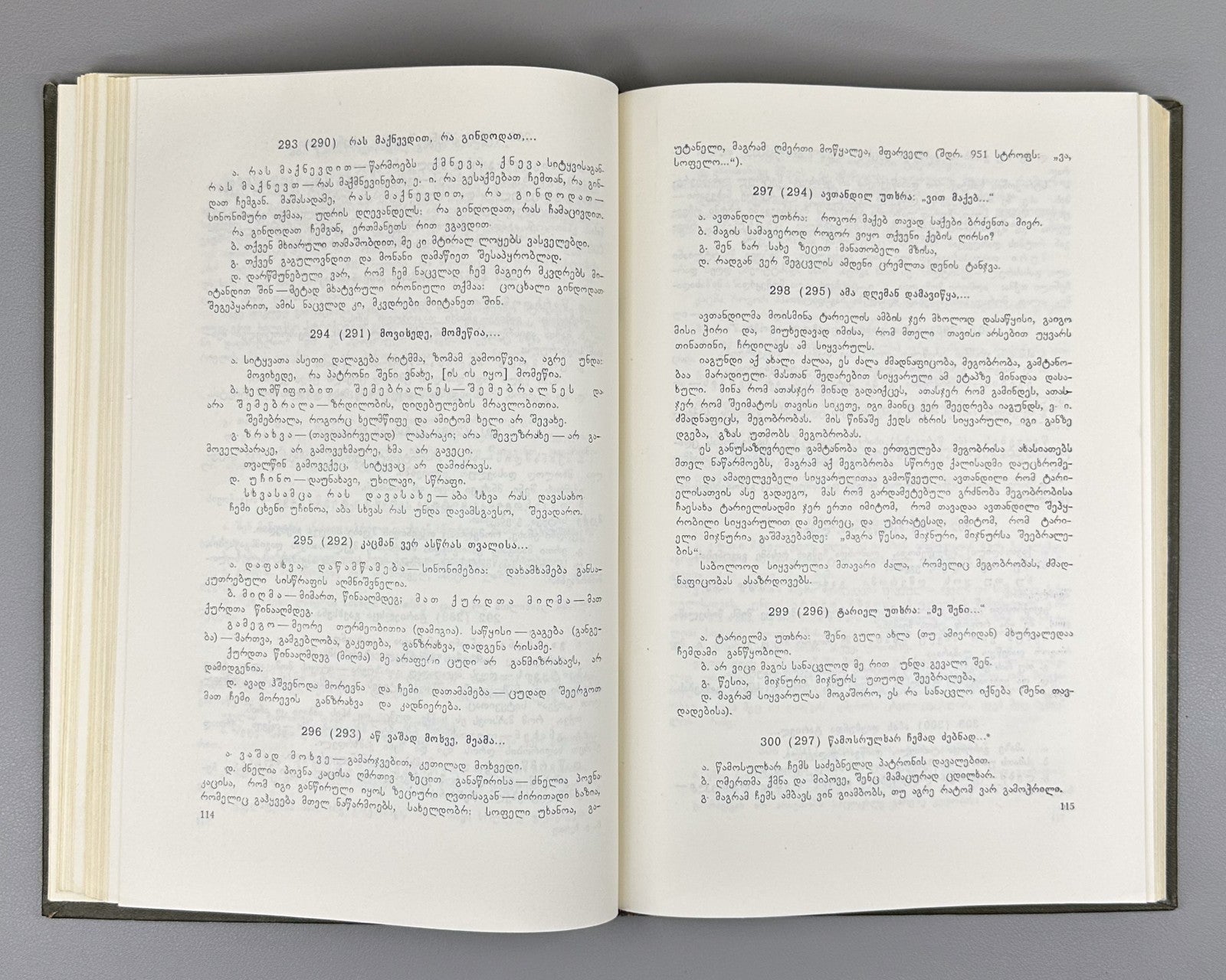 Beridze Commentary on Vepkhistkaosani Rustaveli 1974 Georgian ვეფხისტყაოსანი