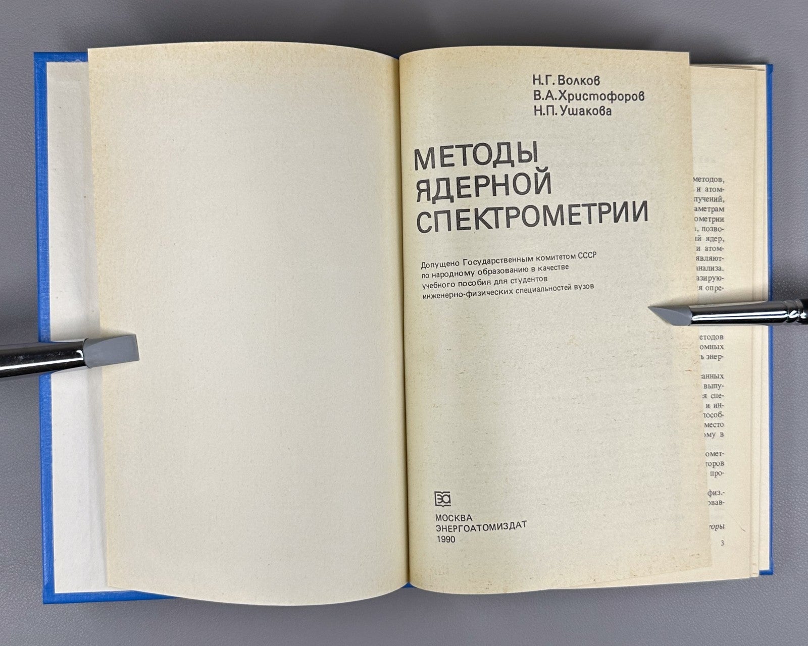 Volkov Methods of Nuclear Spectrometry 1990 Волков Методы ядерной спектрометрии