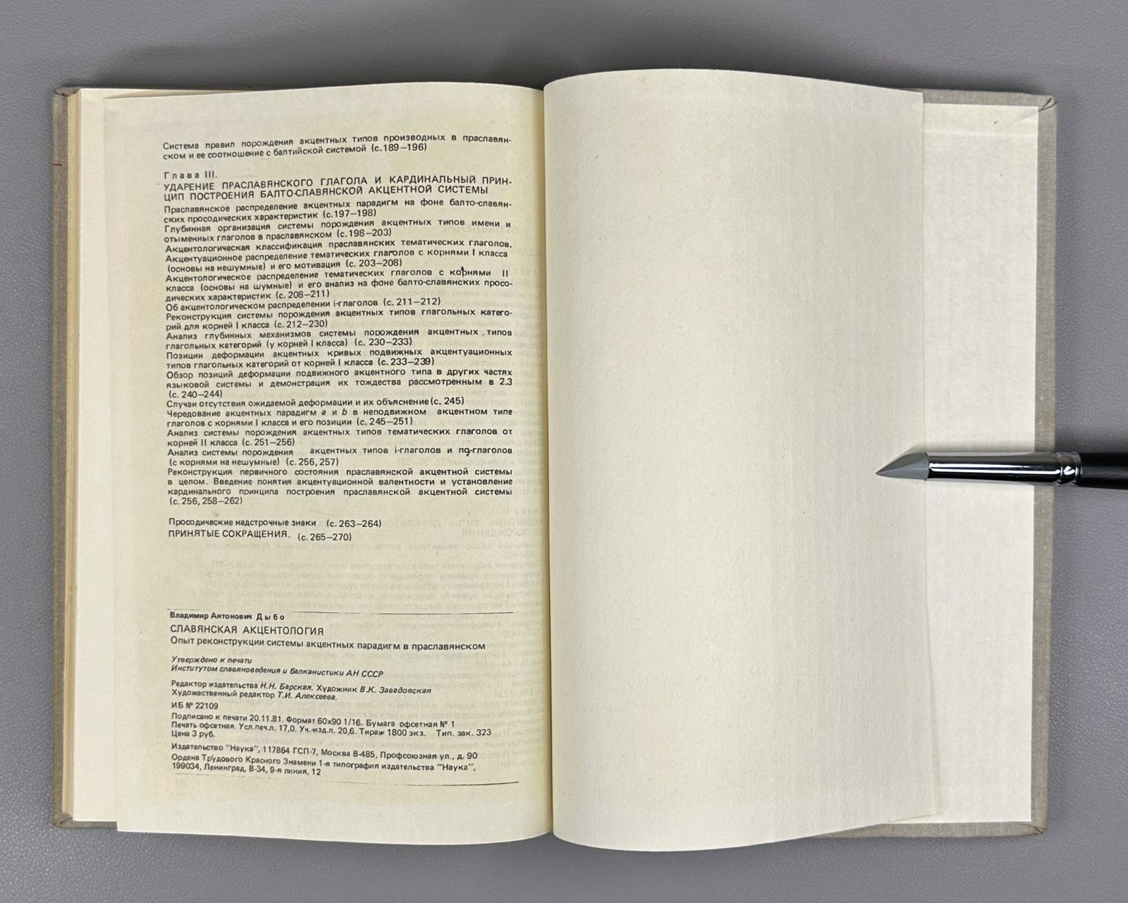 1st ed. Dybo Slavic Accentology 1981 Дыбо Славянская акцентология