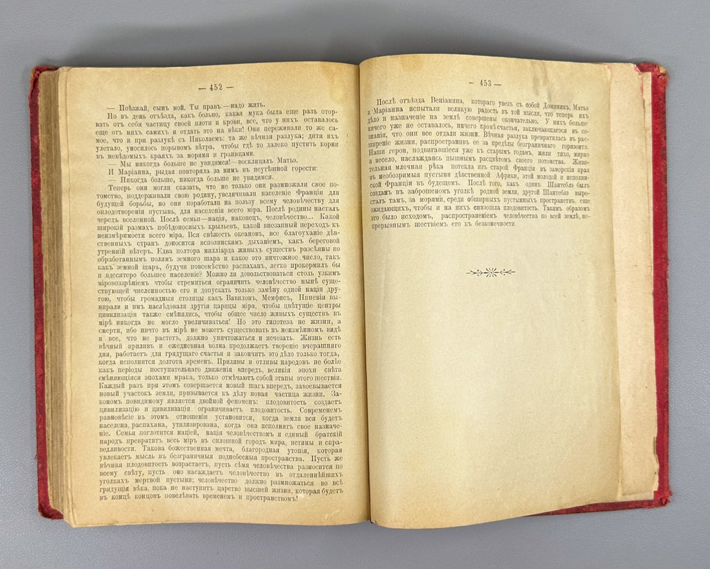 Zola Fecundity Fécondité Novel 1900 Золя Плодовитость Роман