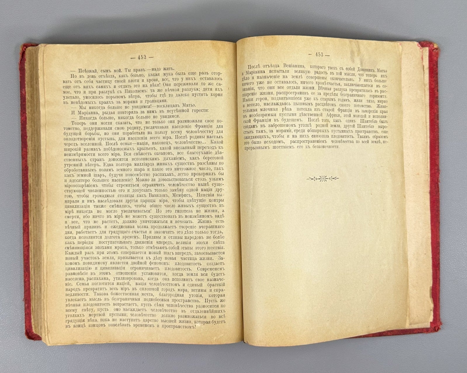 Zola Fecundity Fécondité Novel 1900 Золя Плодовитость Роман