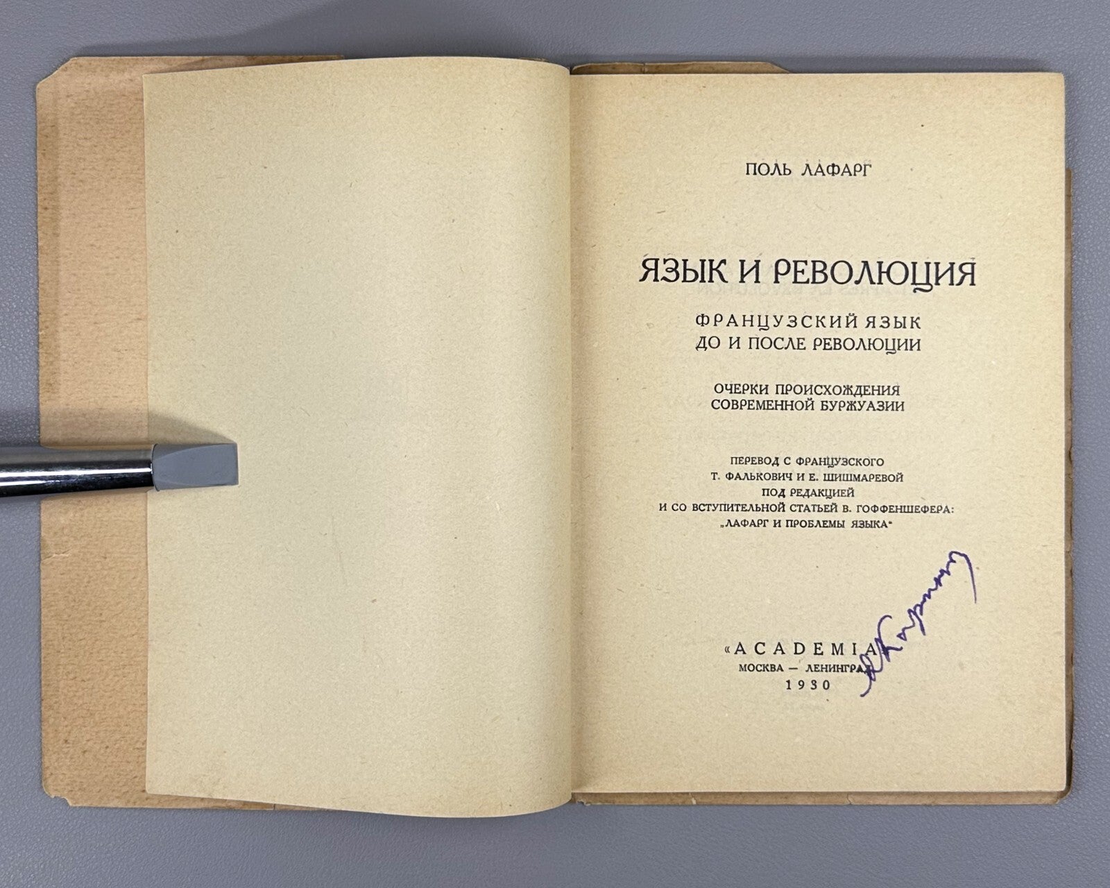Academia Lafargue Language and Revolution 1930 Лафарг Язык и революция