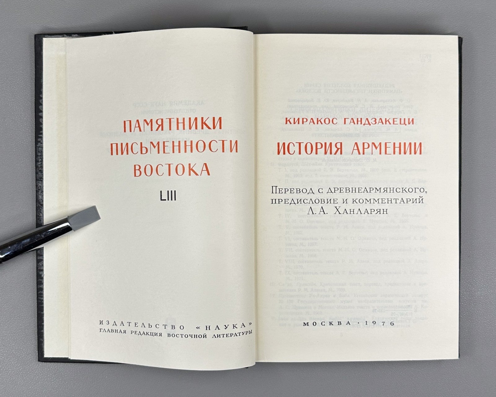 Киракос Гандзакеци История Армении 1976 Kirakos Gandzaketsi History of Armenia