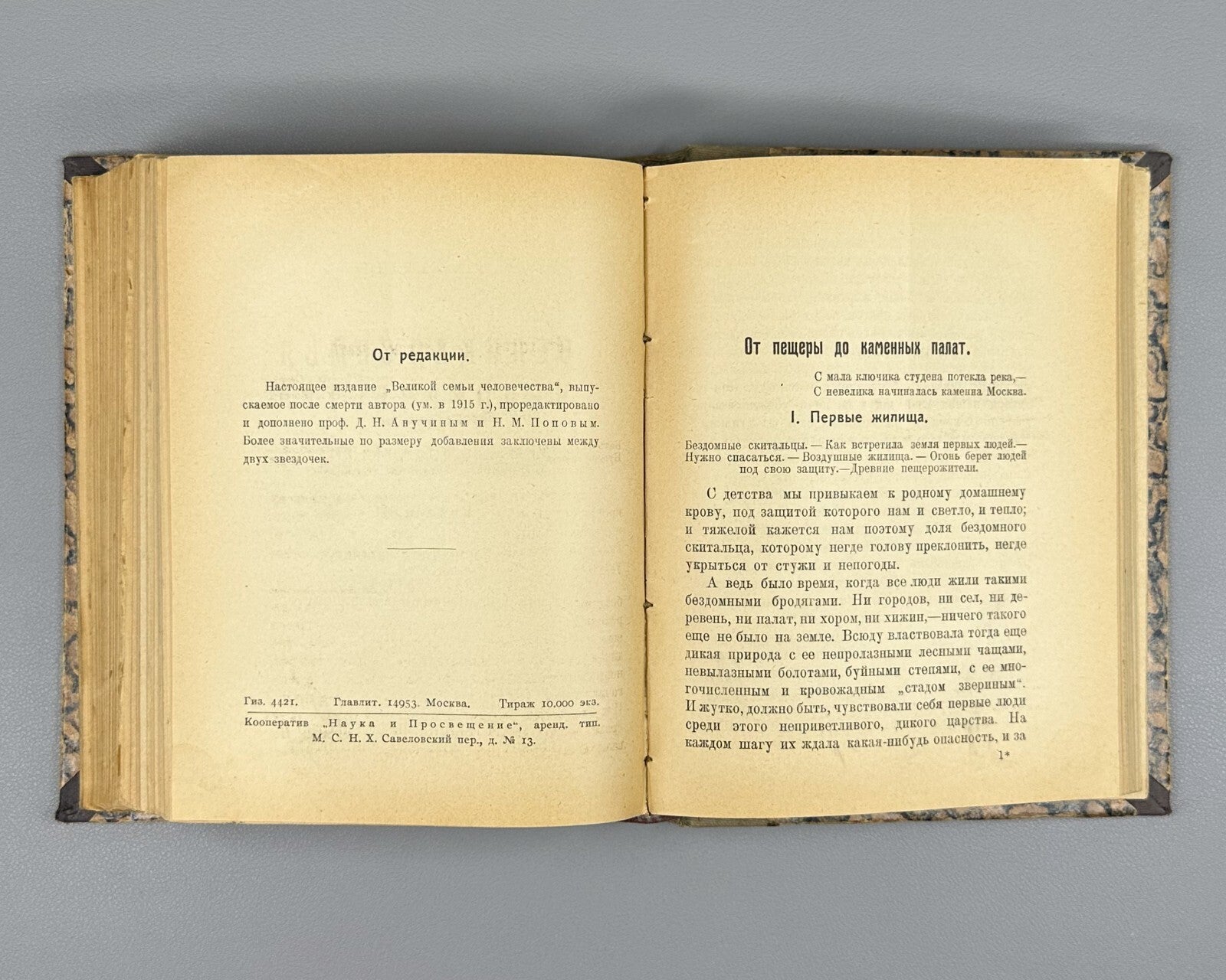 Берлин Дикари Великая семья человечества 1924 Berlin Savages Family Humanity
