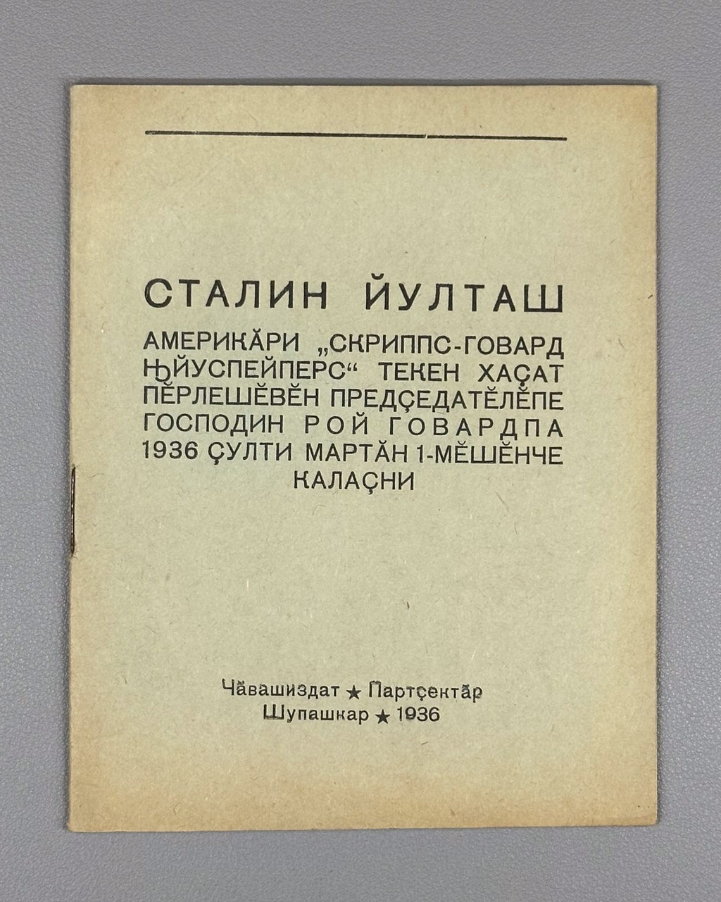 Chuvash language Comrade Stalin СТАЛИН ЙУЛТАШ 1936 Беседа тов-ща Сталина Rare