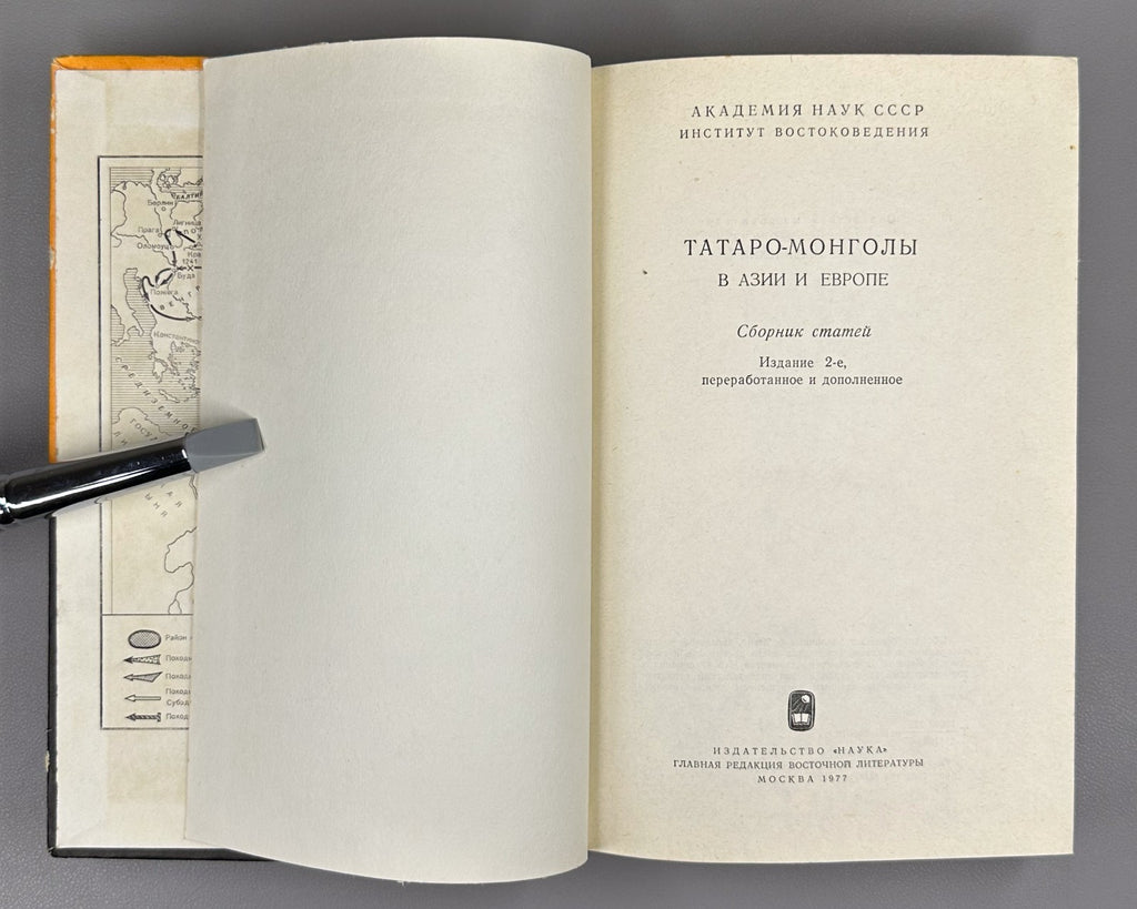 Tatar-Mongols in Asia and Europe 1977 Татаро-монголы в Азии и Европе Сборник