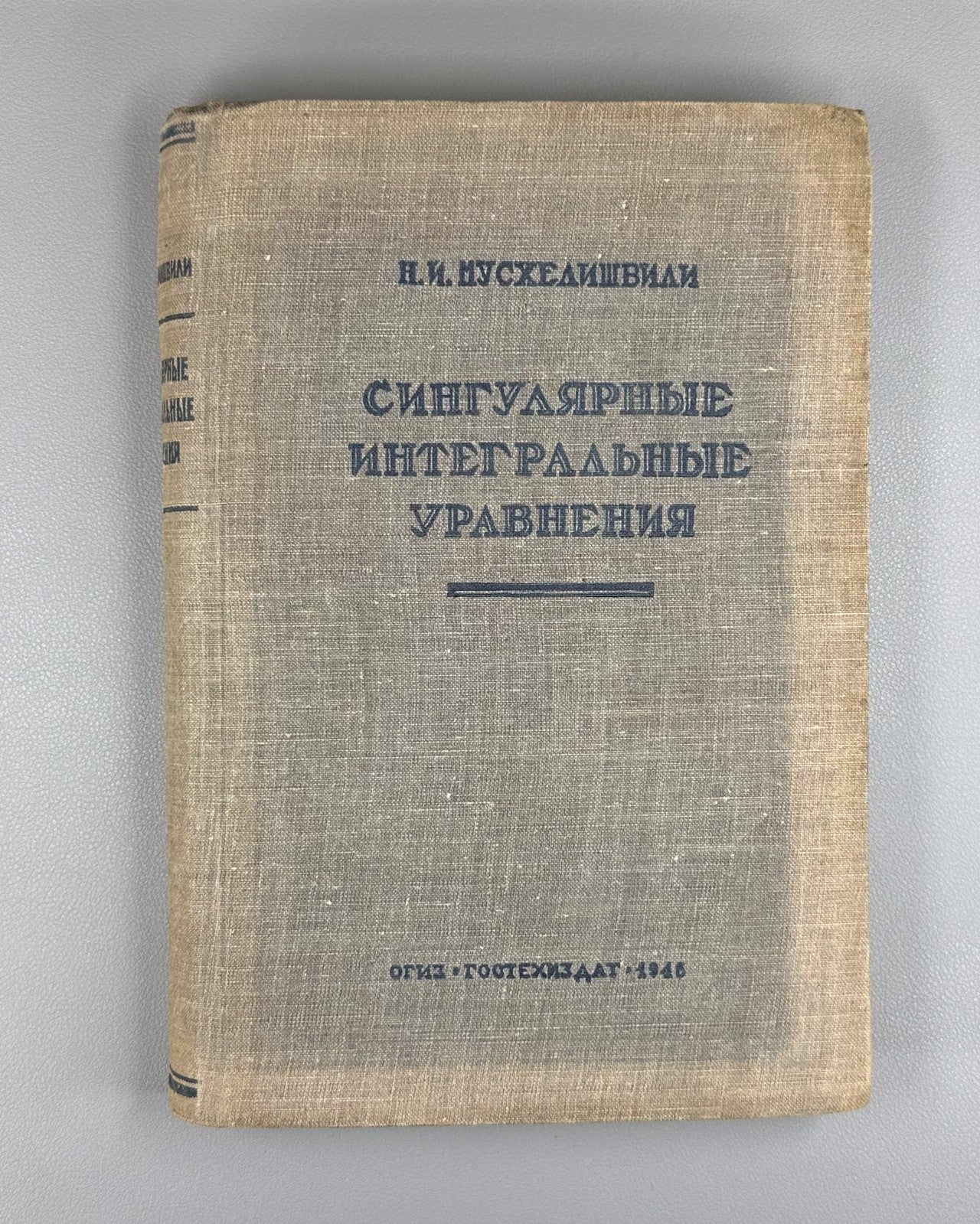 Singular Integral Equations Mathematics 1946 Сингулярные интегральные уравнения