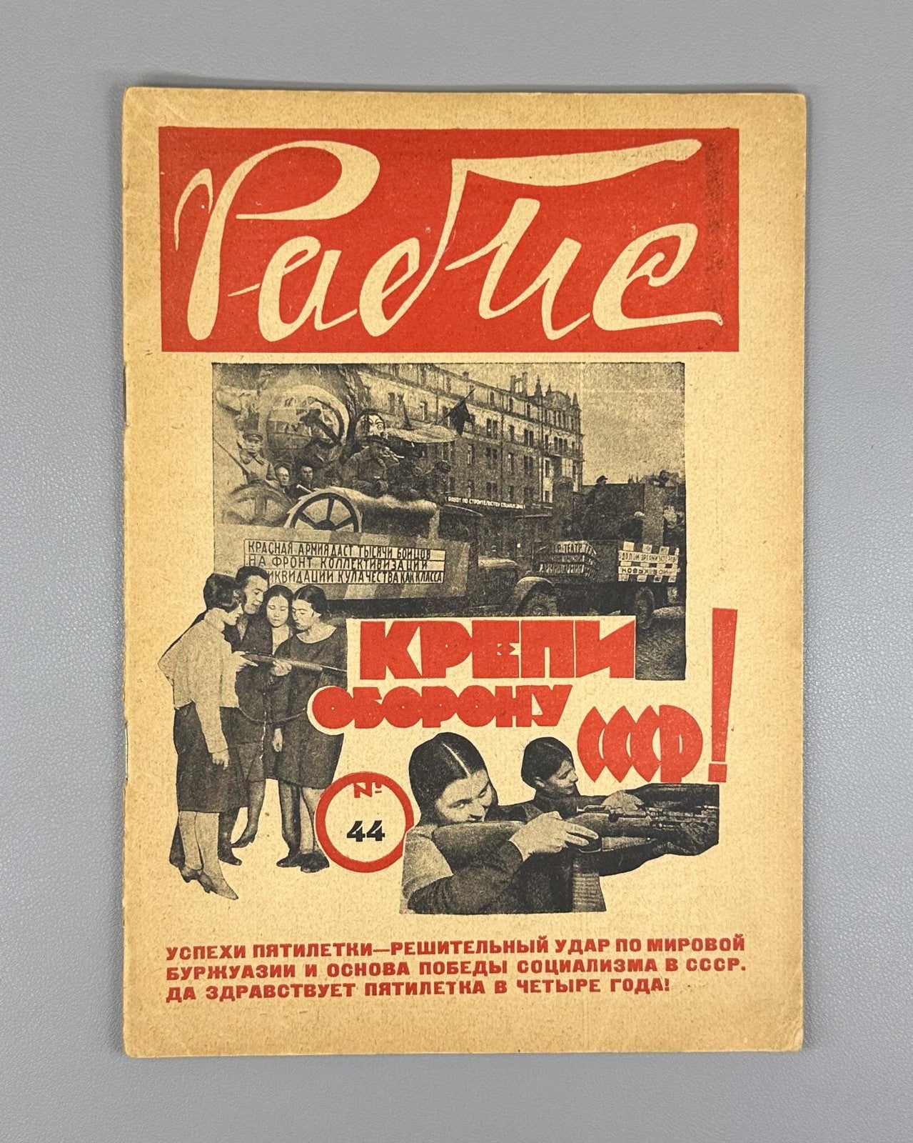 Avant-garde Photomontage Рабис №44 1930 Rabis Soviet Journal Bor-Ramensky Rare