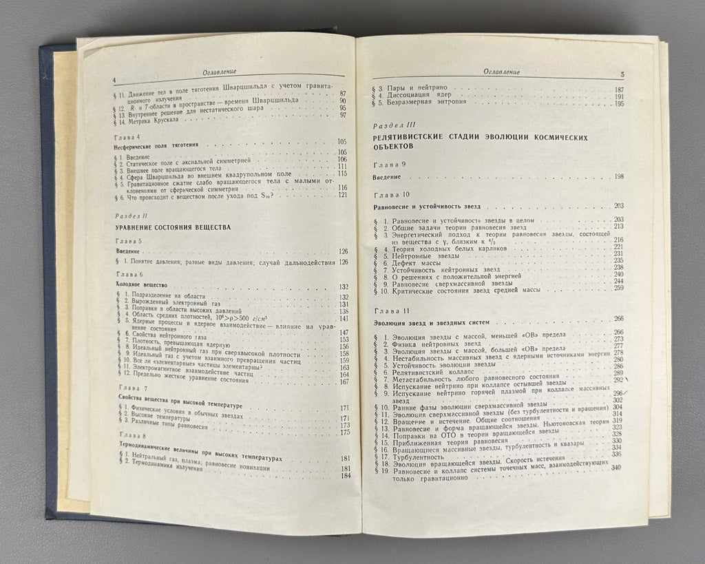 Зельдович Новиков Релятивистская астрофизика 1967 Relativistic Astrophysics 1st