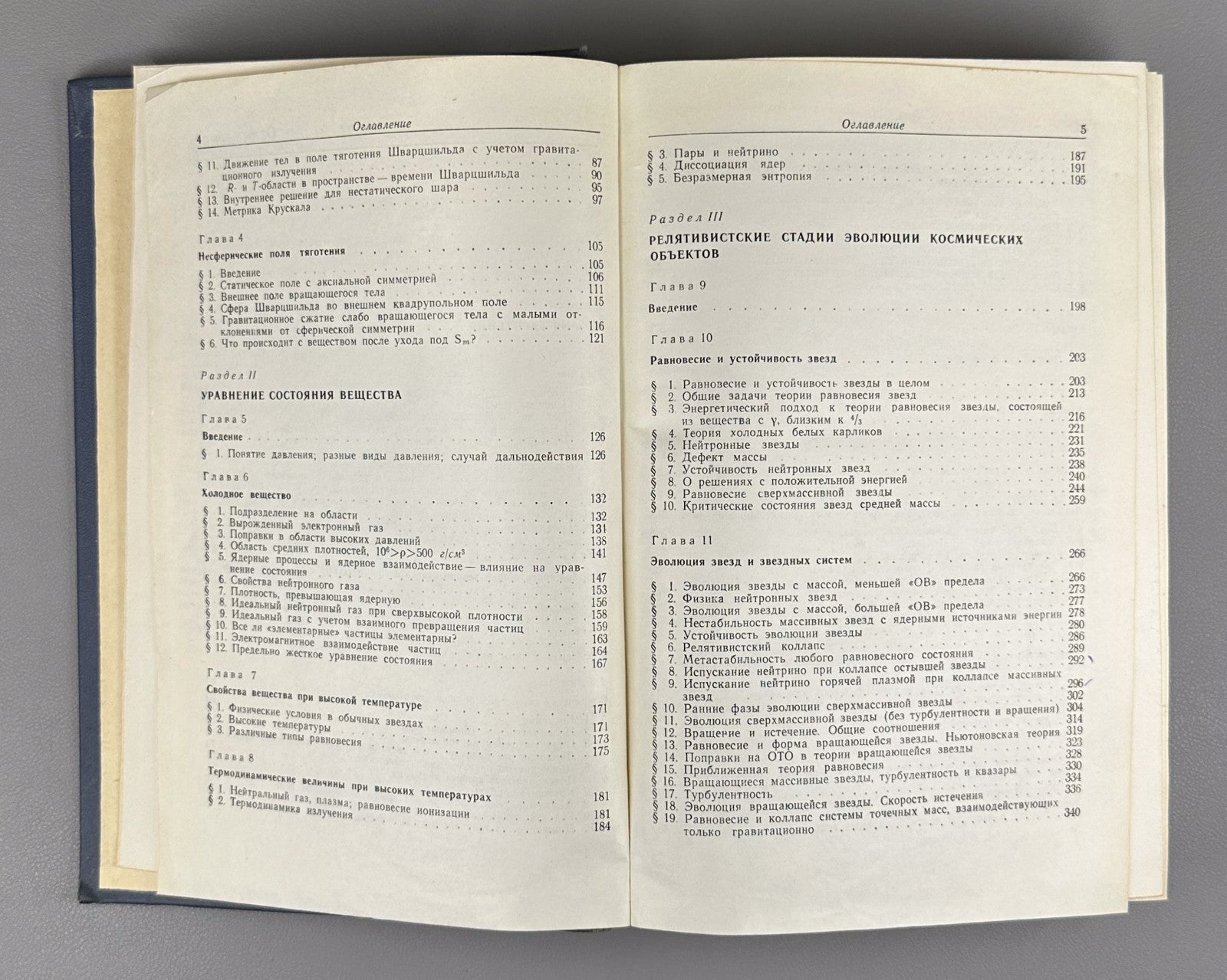 Зельдович Новиков Релятивистская астрофизика 1967 Relativistic Astrophysics 1st