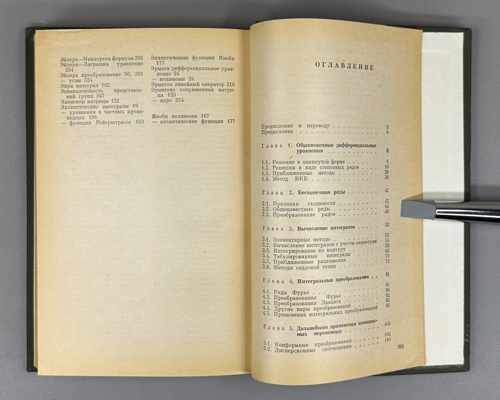 Мэтьюз Уокер Математические методы физики 1972 Mathematical Methods of Physics