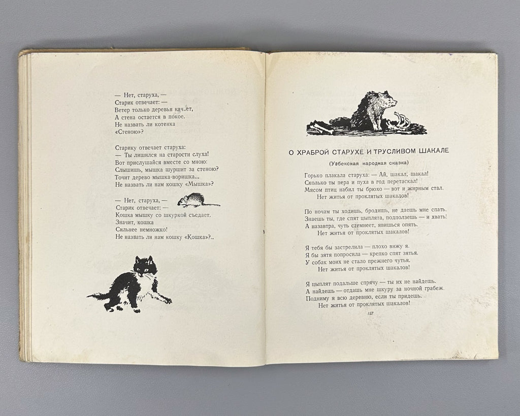 Маршак. Сказки. Песни. Загадки 1949 Marshak. Fairy Tales. Songs. Riddles Lebedev