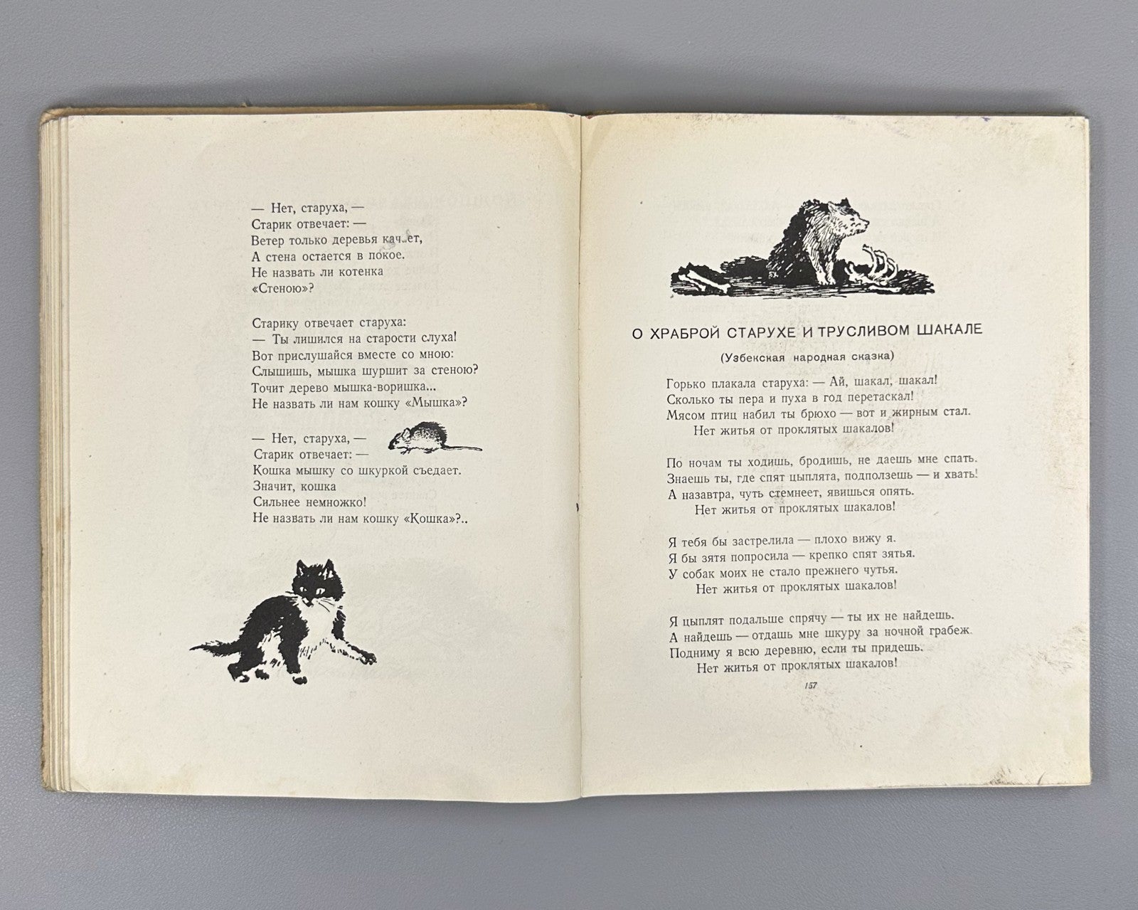 Маршак. Сказки. Песни. Загадки 1949 Marshak. Fairy Tales. Songs. Riddles Lebedev